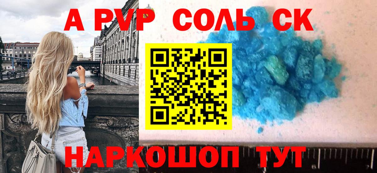 Alpha PVP Соль Валуйки