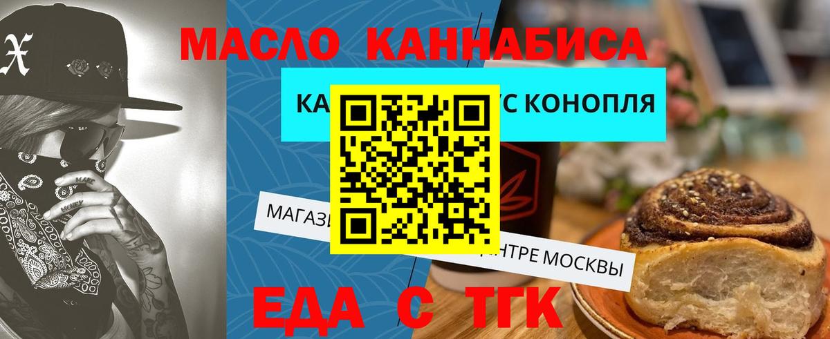 Еда ТГК конопля  Вход с VPN  Валуйки 