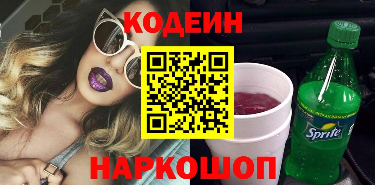 Валуйки  Кодеин напиток Lean (лин)  Вход с VPN  закладки  Кодеин Purple Drank 