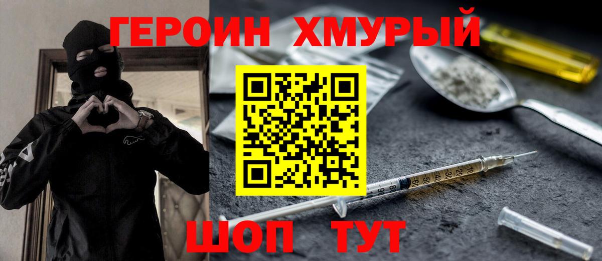 Валуйки  Героин хмурый  Вход с VPN 