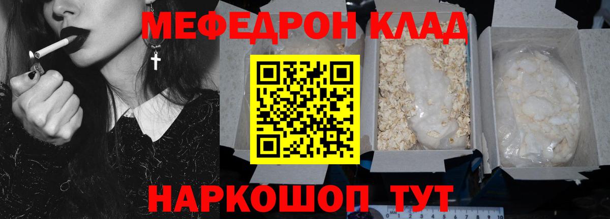 Меф мяу мяу мука Валуйки